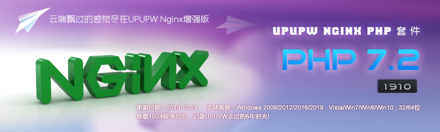 Nginx版UPUPW PHP7.2系列环境包1910(64位)