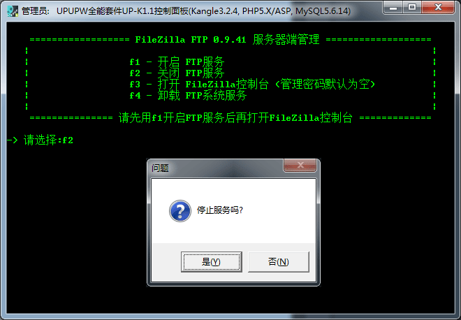 FileZilla server FTP服务停止